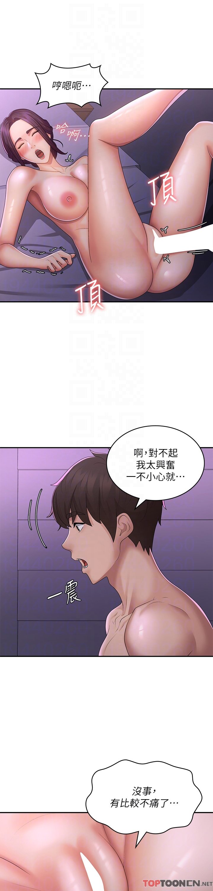第61话 - 学长，我还要! 第 6 页