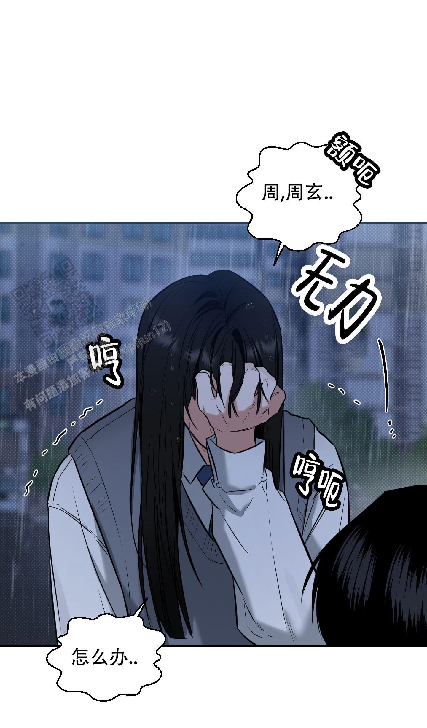 第13话 真的不跟你好了 第 18 页