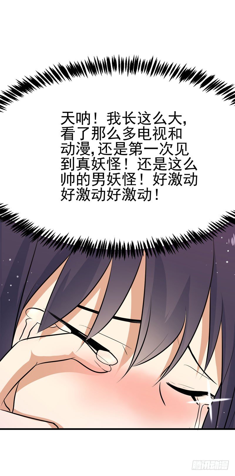 赤果果的男妖 第 28 页