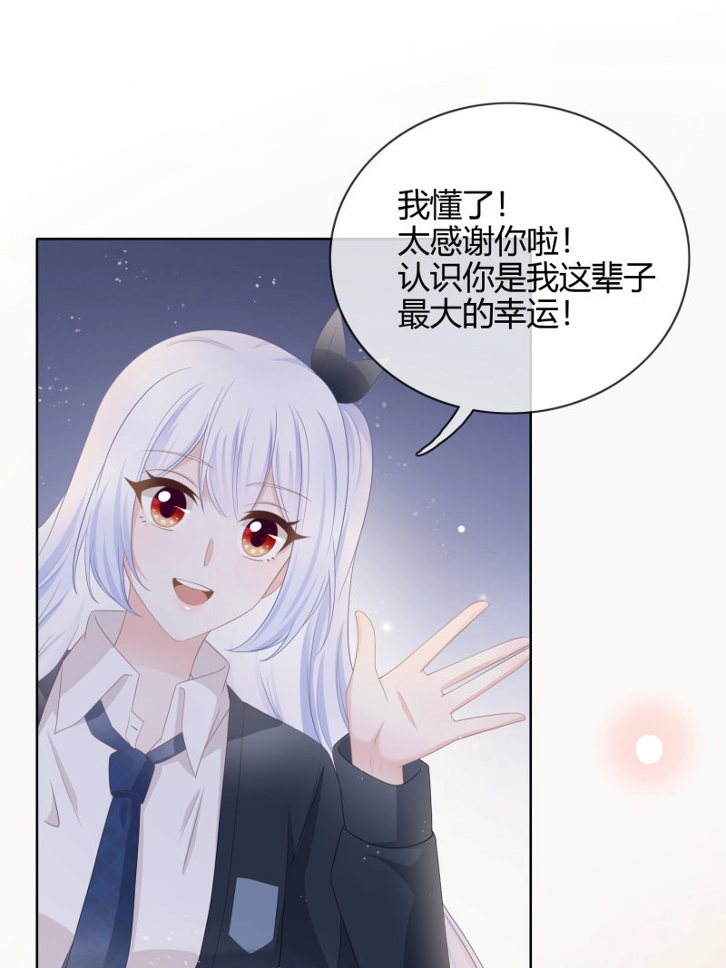 第25话 认识你真幸运 第 31 页