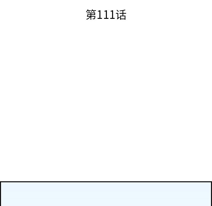 第111话 第 33 页