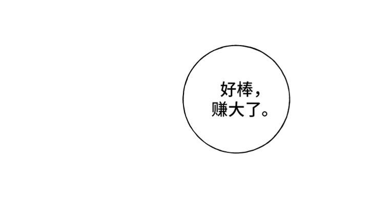 第53话 【第二季】赚大了 第 18 页