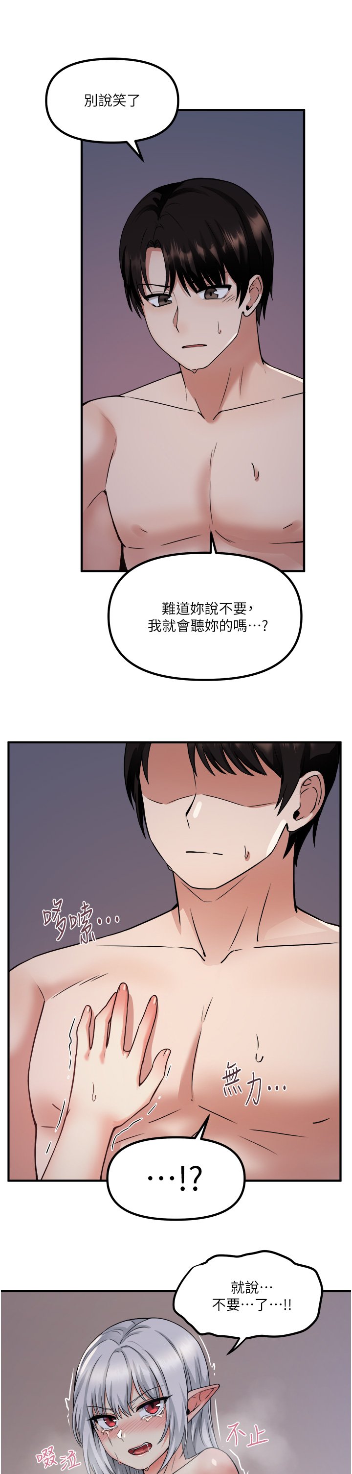 第23话 - 区区玩物还敢放肆... 第 23 页