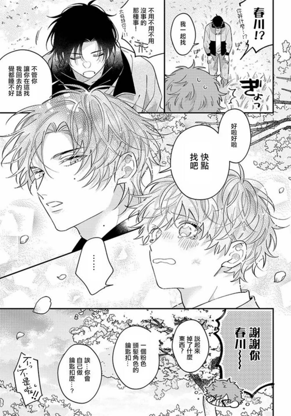 第1话 第 20 页