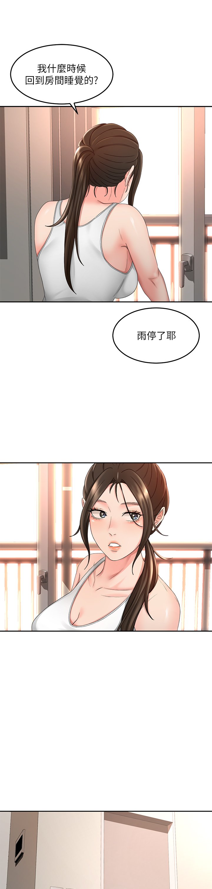 第45话 - 被逸菲姐喷得满脸都是 第 3 页