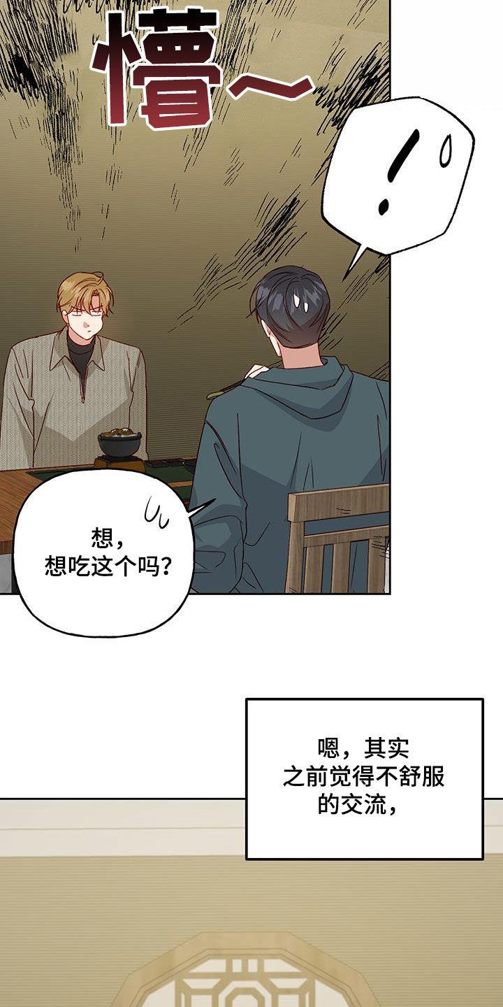 第64话 只能原谅 第 14 页