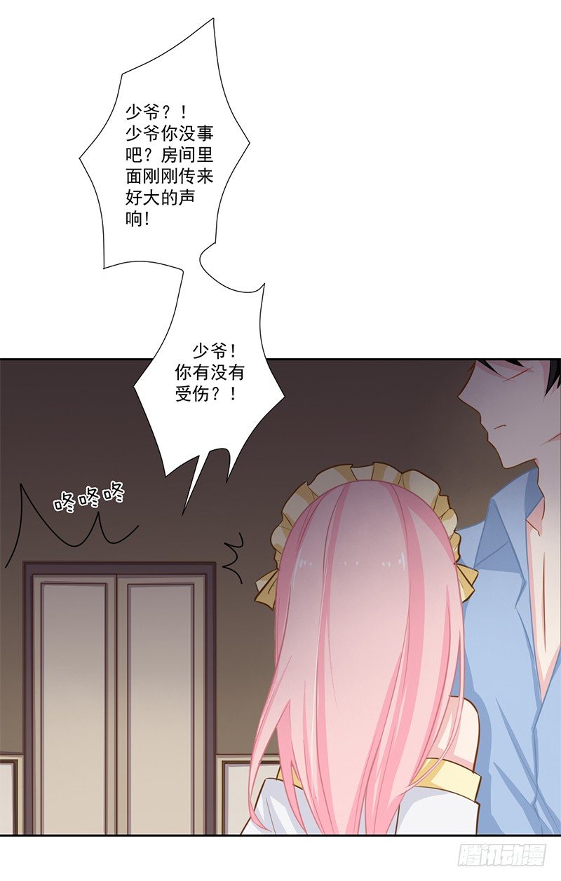 018 不安好心？ 第 8 页