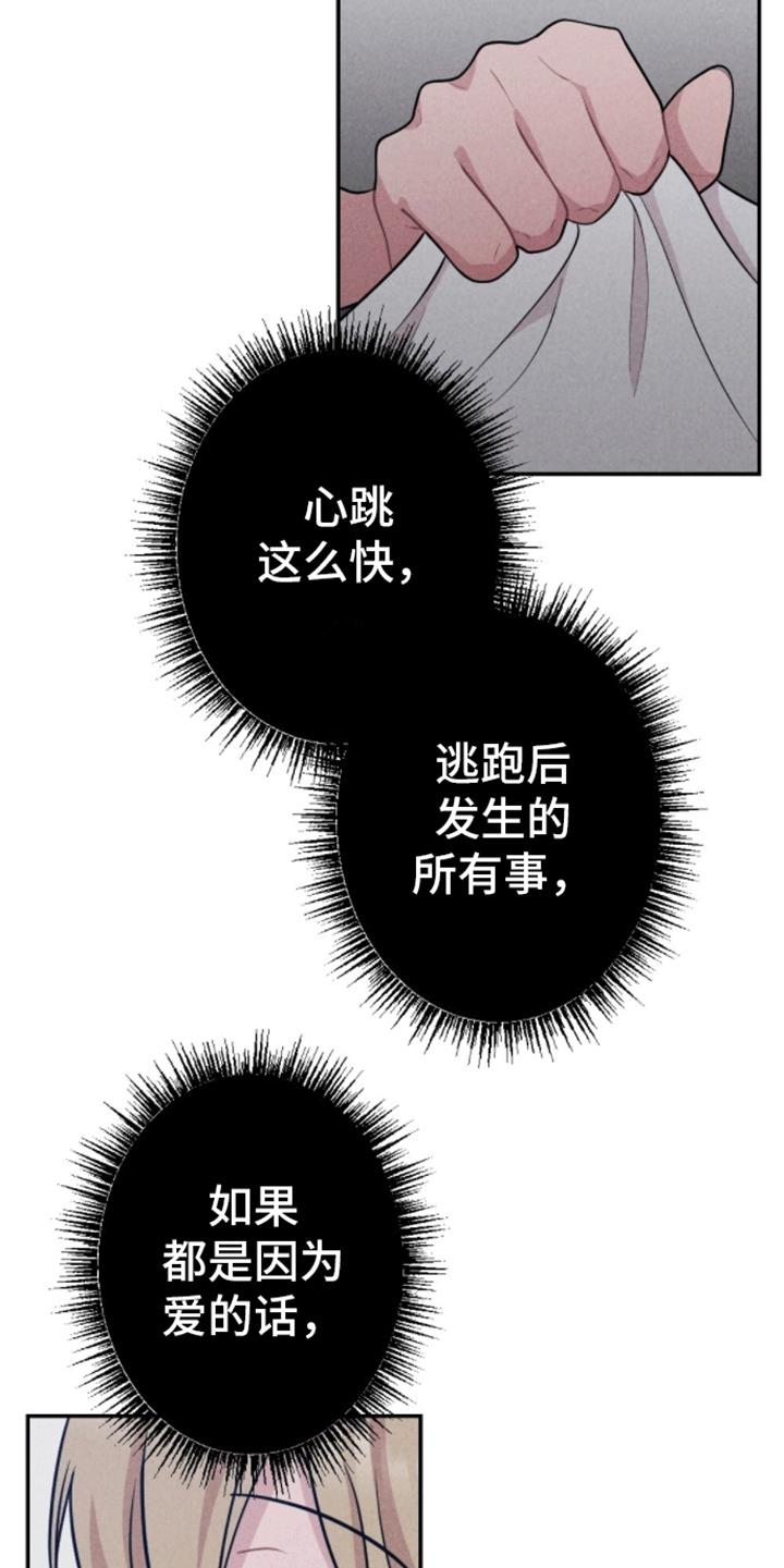第34话 游戏结束（完结） 第 18 页