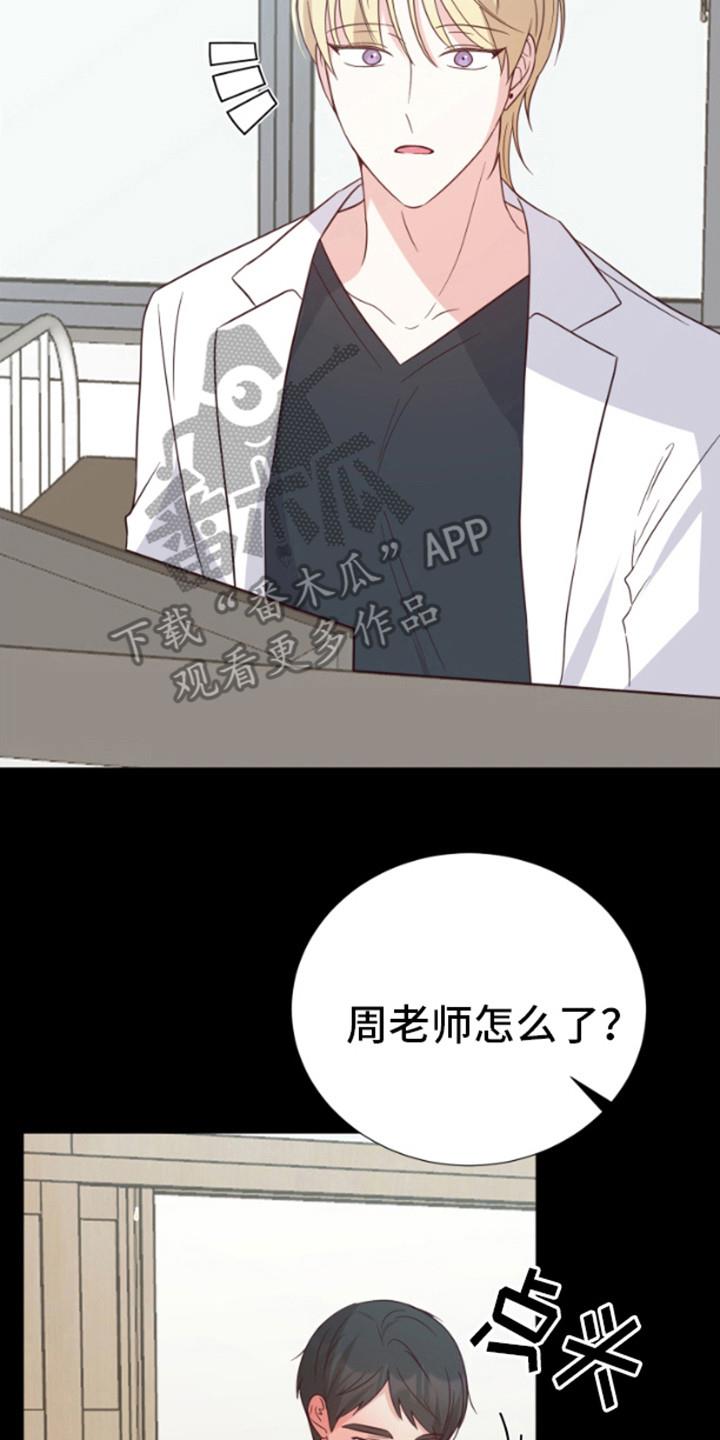 第12话 发烧 第 21 页