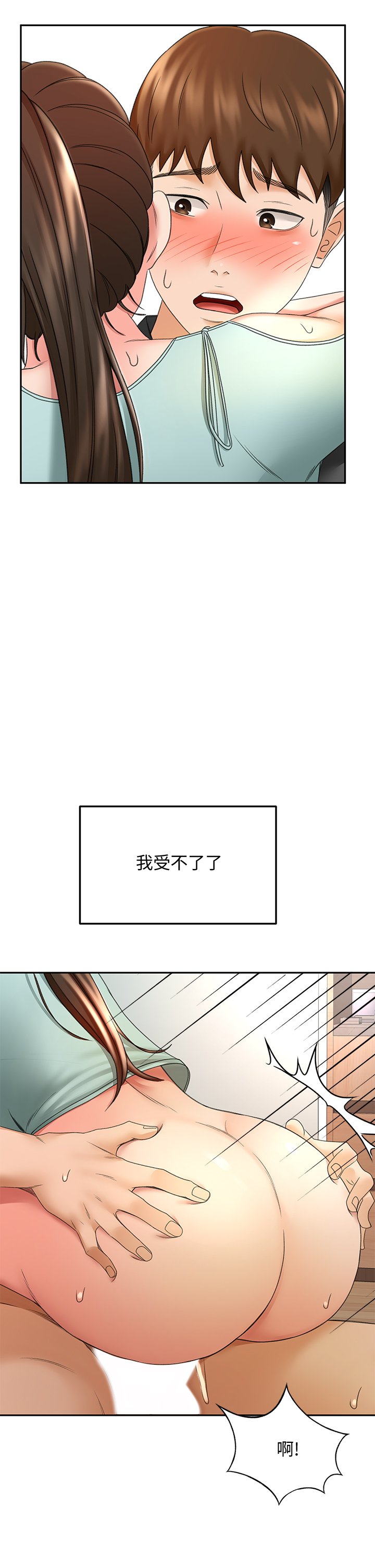 第36话 - 逸云意外的告白 第 17 页
