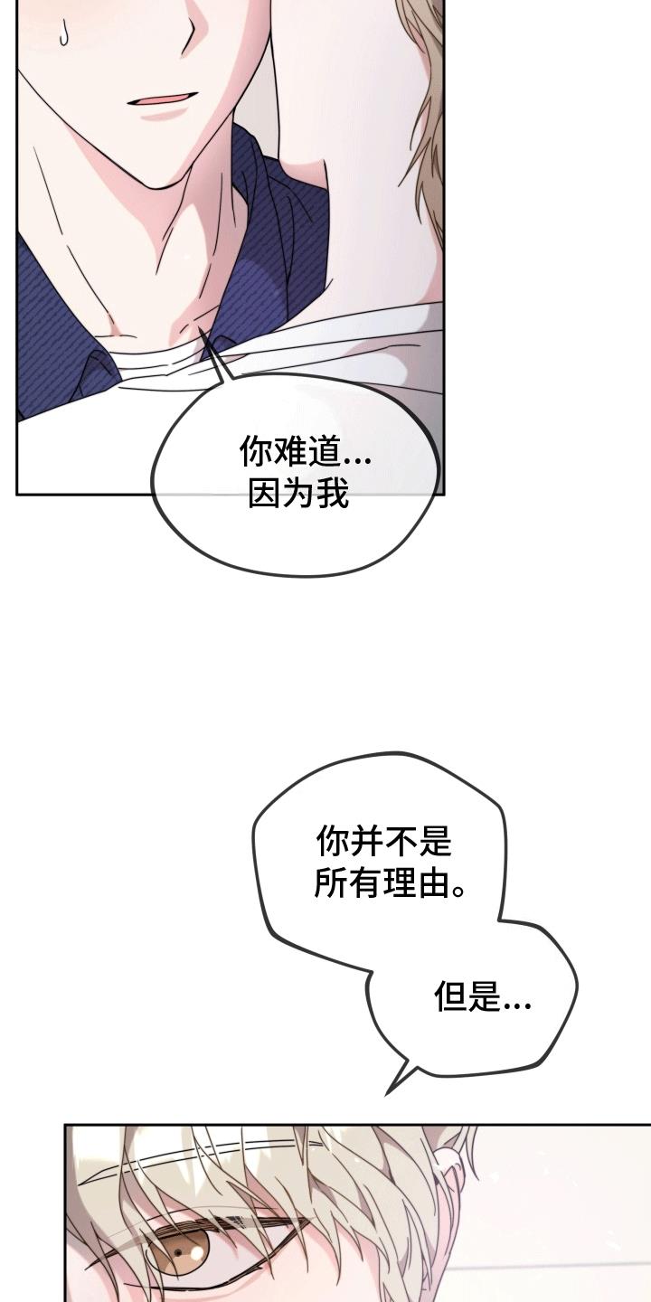 第8话 不欢而散 第 8 页