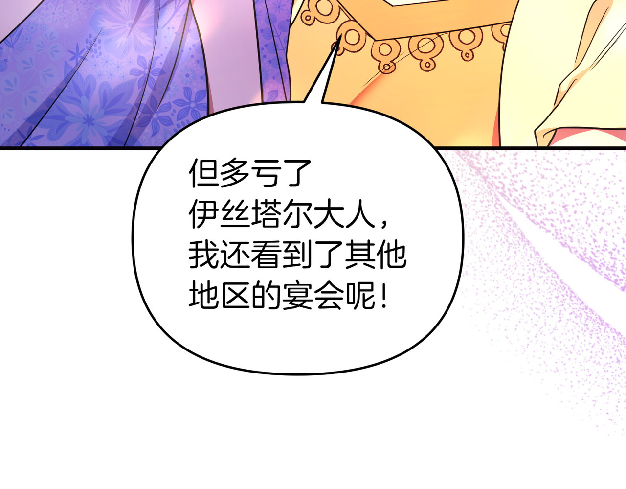 第50话 旅行 第 160 页