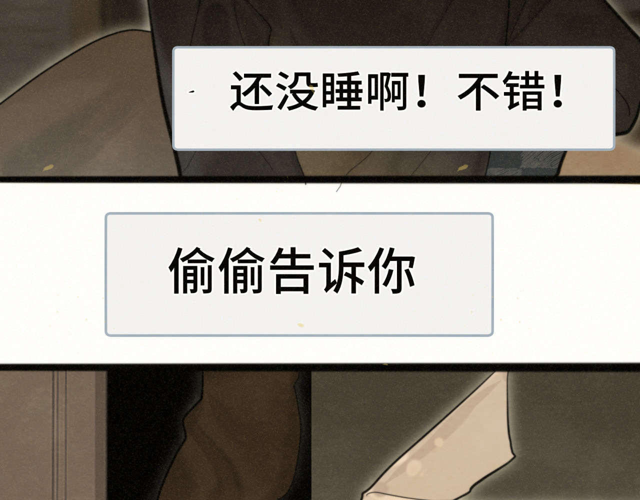 第88话深夜的偷偷摸摸 第 25 页