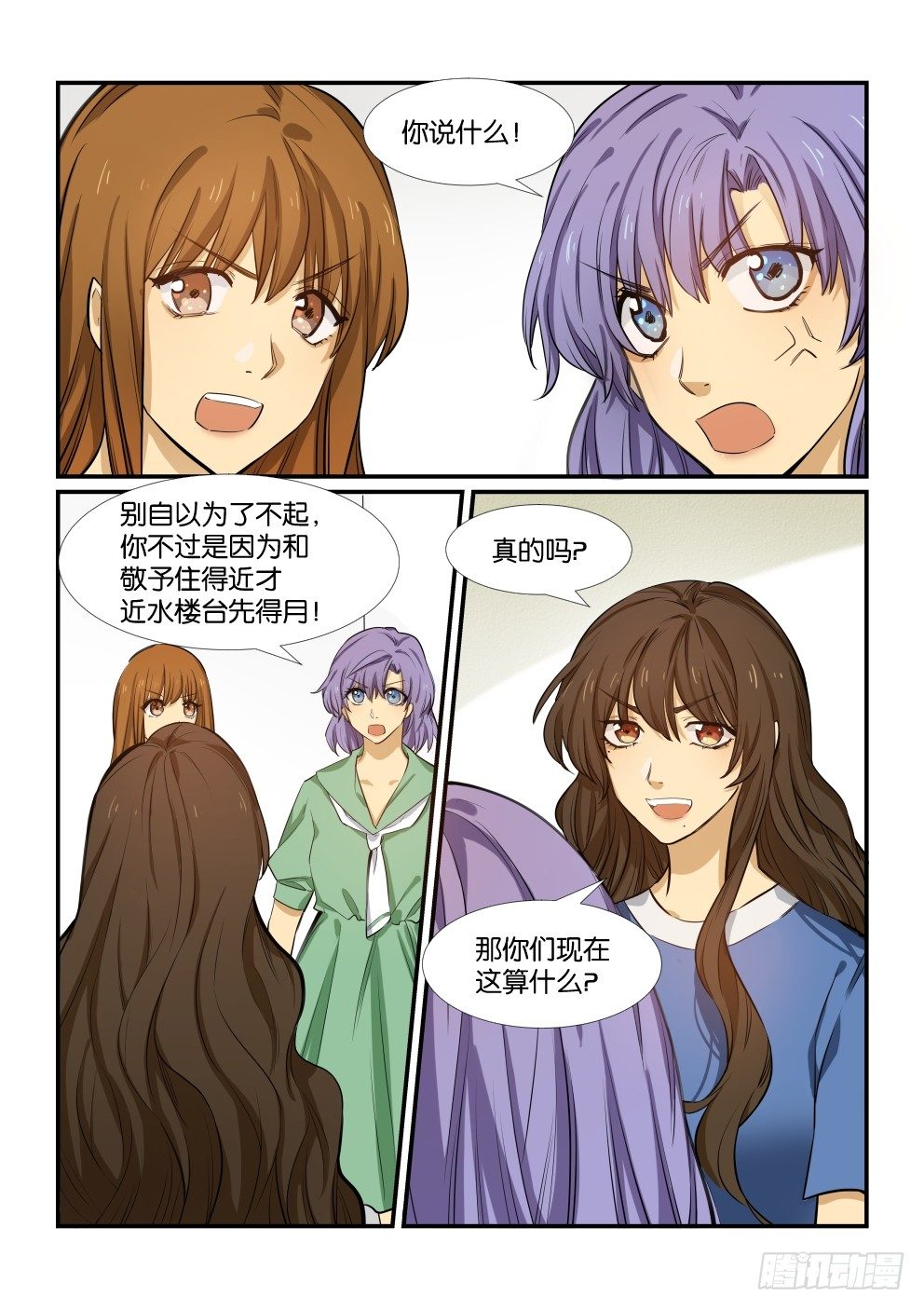 第四十九话 第 3 页