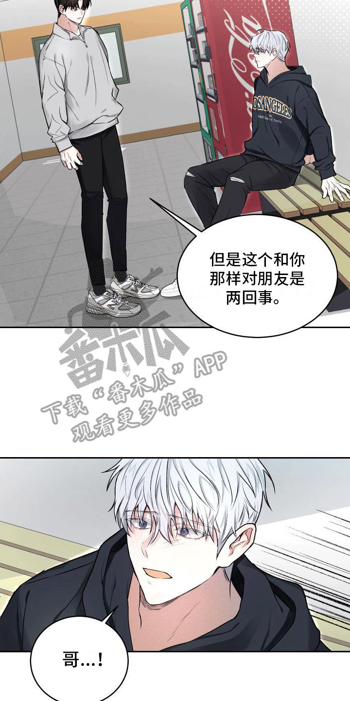 第8话 叛逆小孩 第 21 页