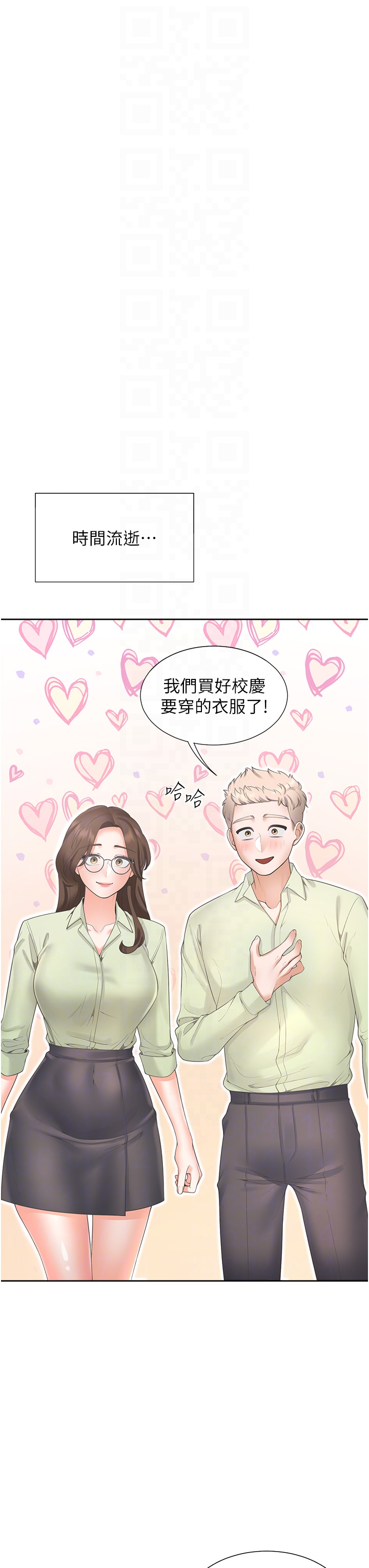 第88话 - 相互牵制的女人们 第 10 页