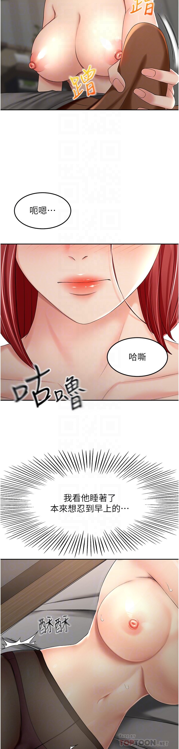 第64话 - 快插爆我淫荡的小穴! 第 12 页