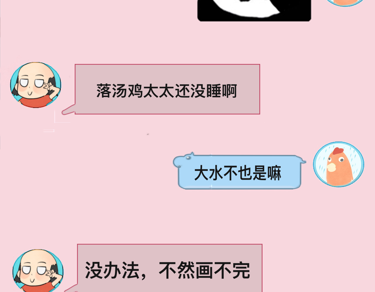 第18话 磕CP快乐多 第 140 页