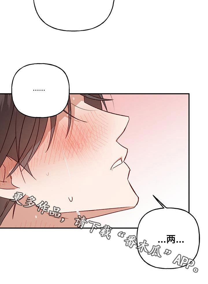第78话 【第二季】我疯了 第 19 页