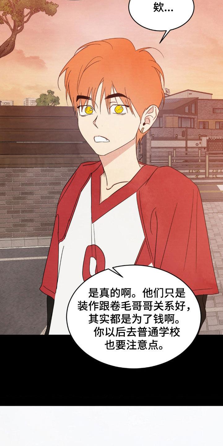 第251话 【第二季】我相信你 第 6 页