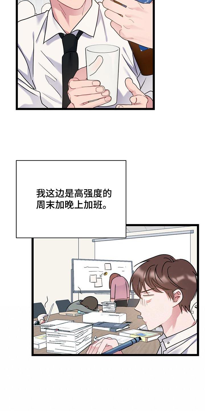 第44话 躺下 第 7 页