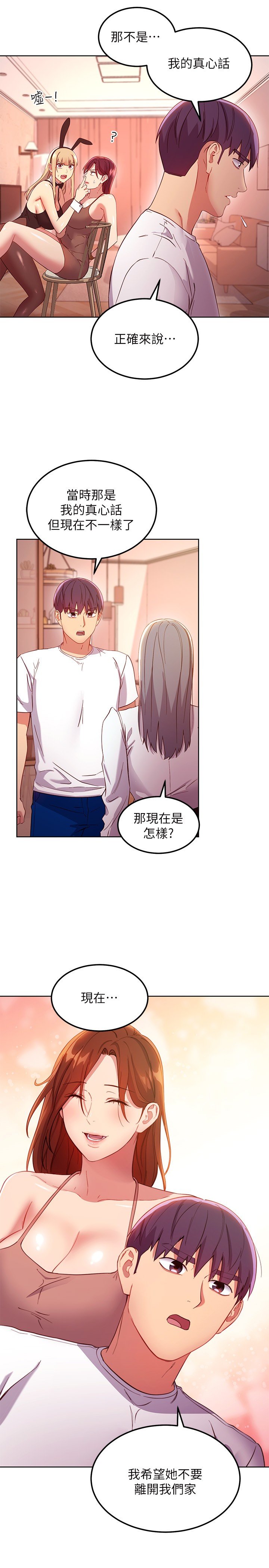第111话 - 调教静恩姊 第 23 页