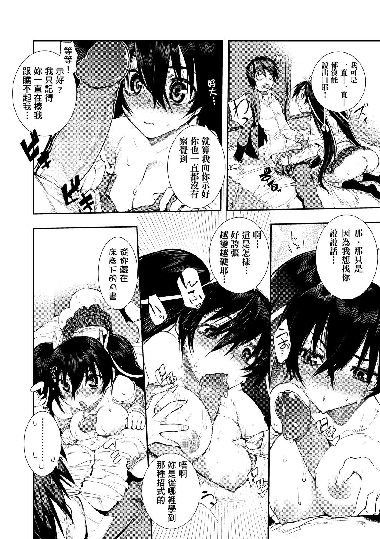 かくしデレ [中国翻訳] [无修正] [DL版] 第 85 页