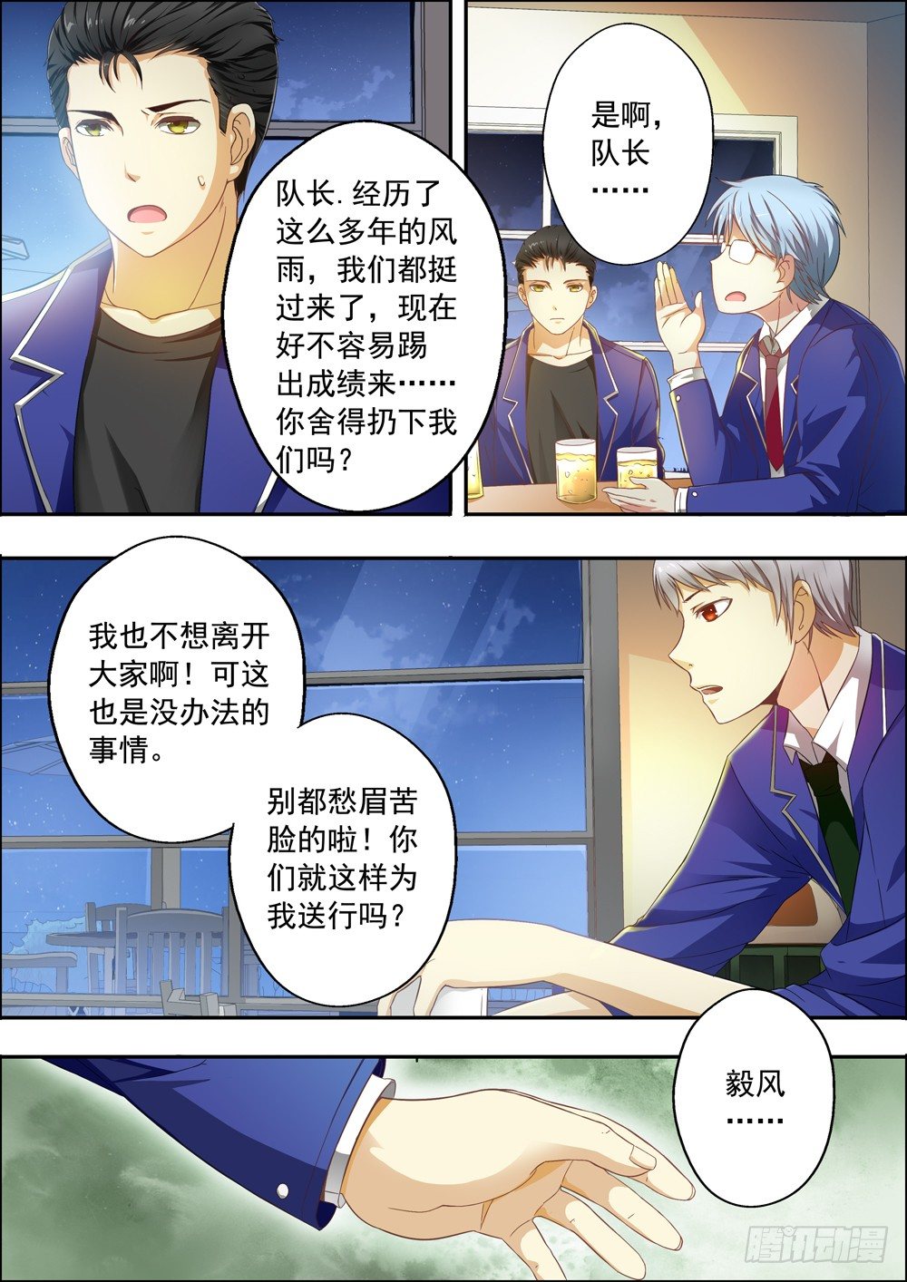 第三话（序章） 第 4 页