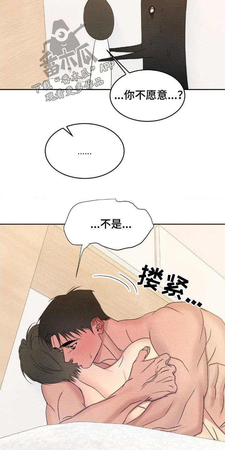 第235话 【第二季】再抱一次 第 29 页