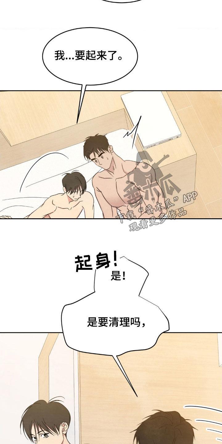 第235话 【第二季】再抱一次 第 8 页