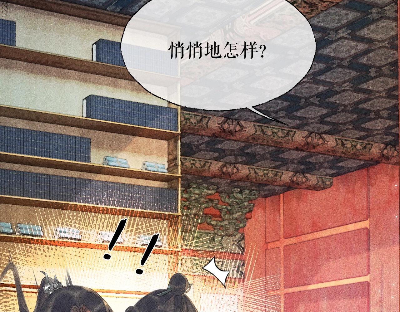 第11话 师尊生气了！ 第 28 页