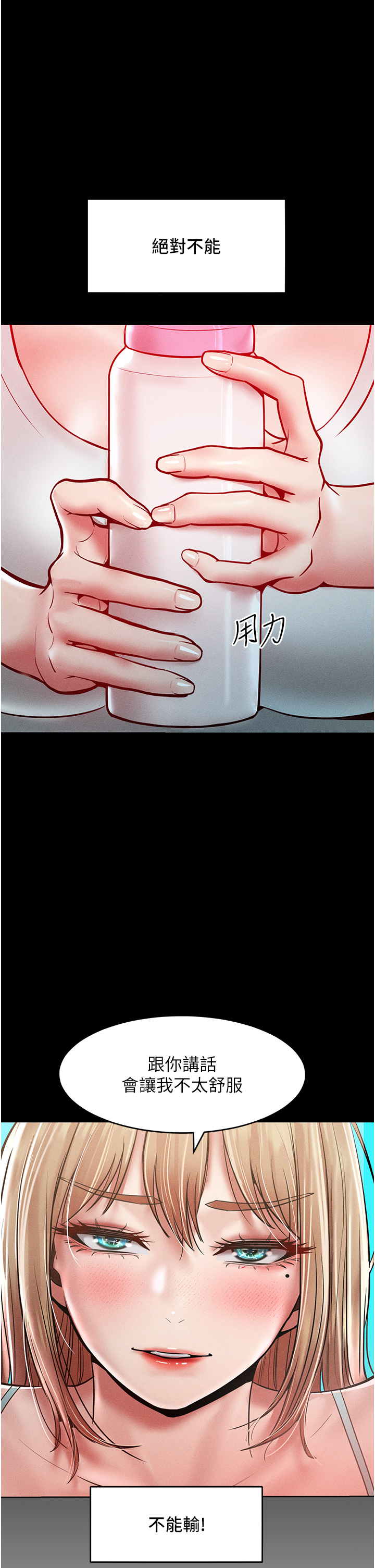 第17话 - 我不能再任由他摆布了! 第 13 页