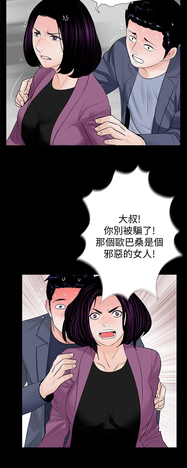 第60话-你怎么能这样对我妹妹! 第 8 页