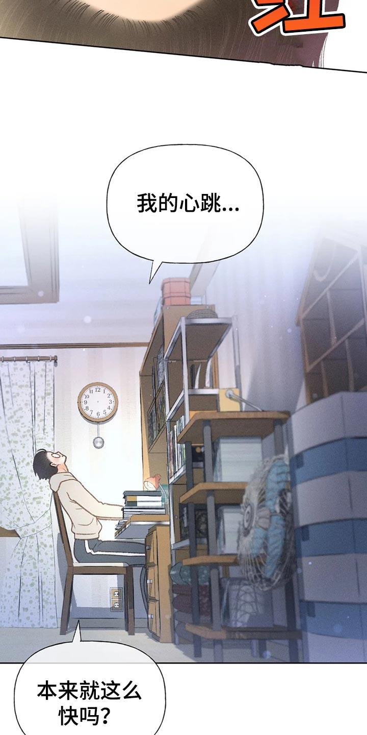 第50话 【第二季】一点都不好笑 第 21 页