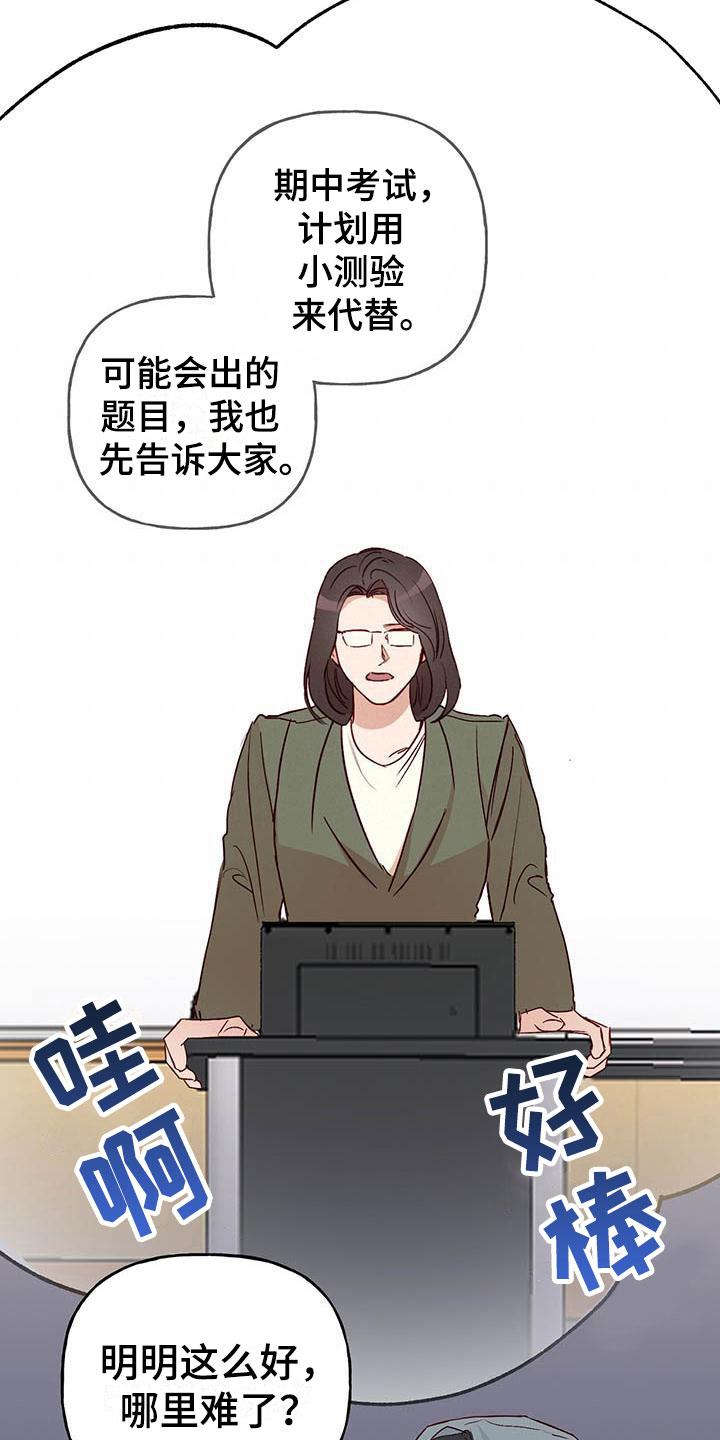第10话 不舒服 第 15 页