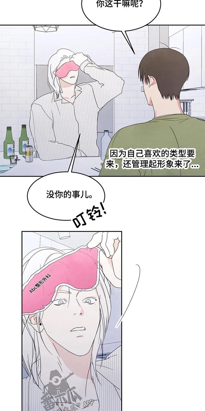 第59话 游戏抽签 第 4 页