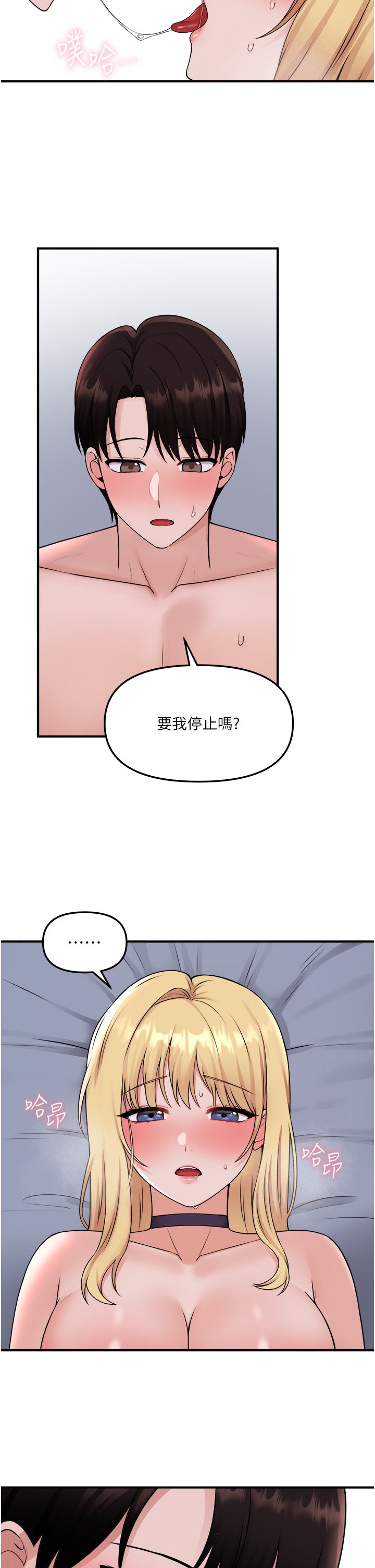 第38话 - 让人忍不住的淫荡胴体 第 28 页