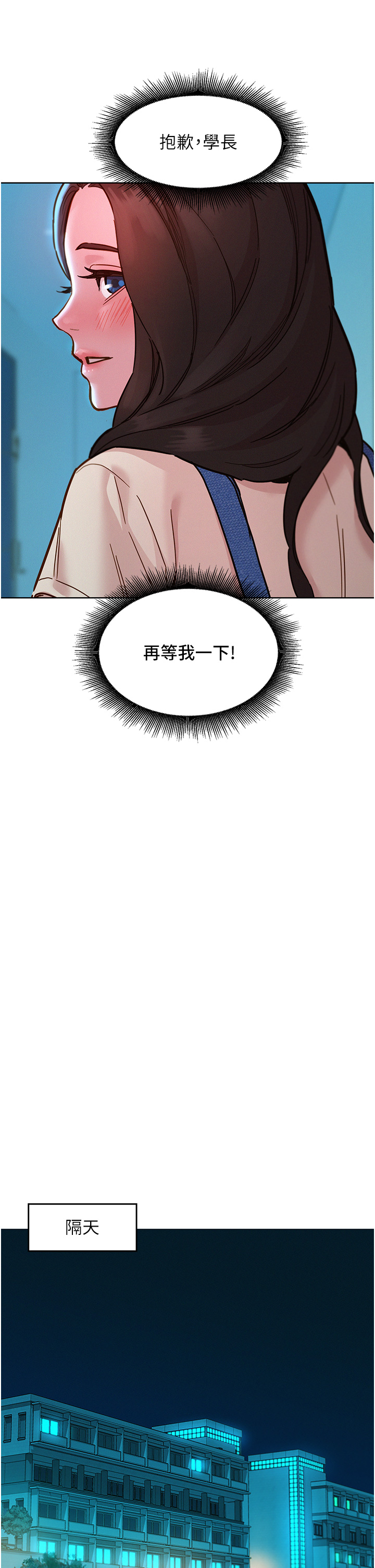 第79话 - 我现在就要打炮! 第 21 页