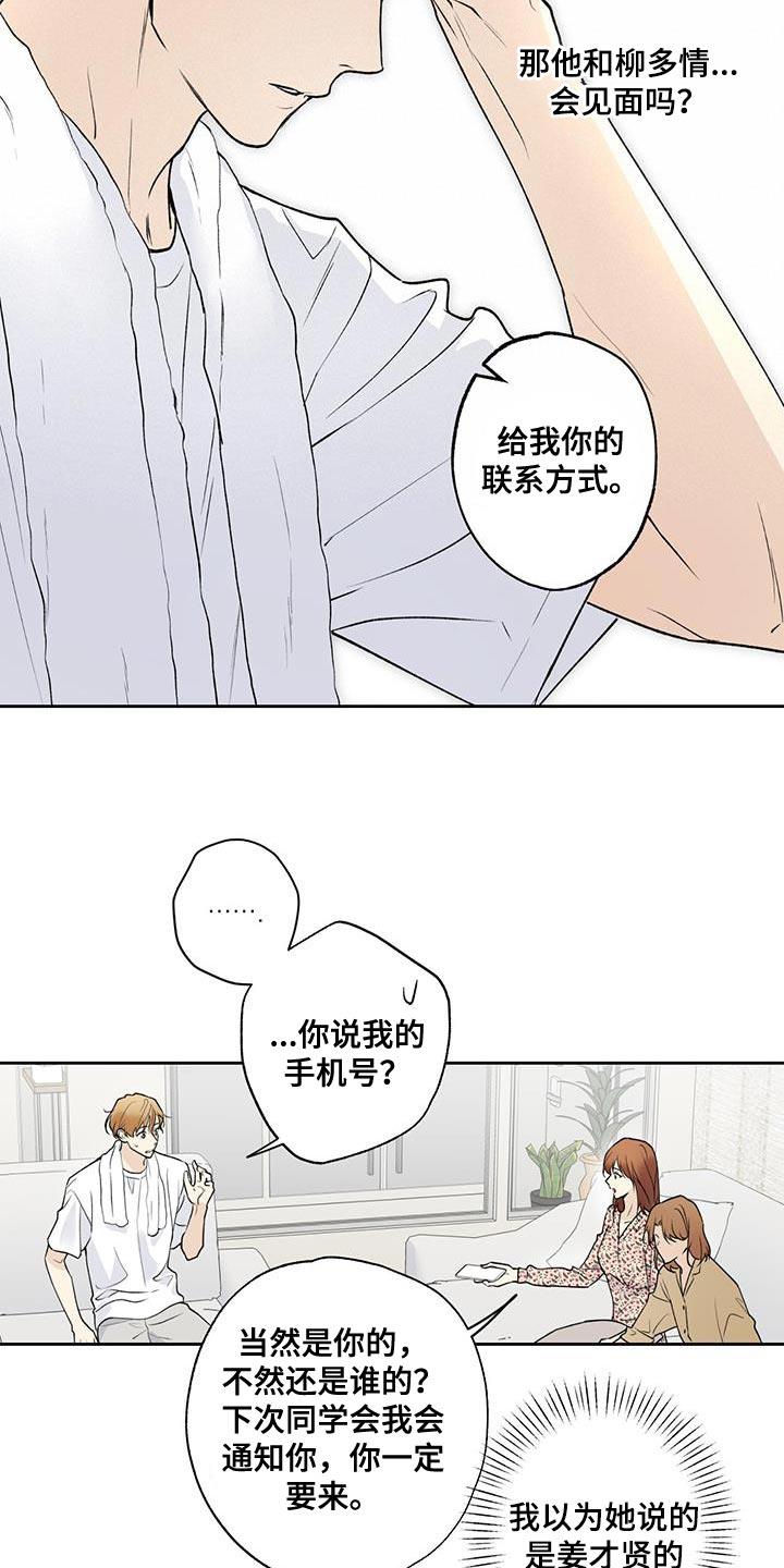 第50话 这有什么好可怜的 第 15 页