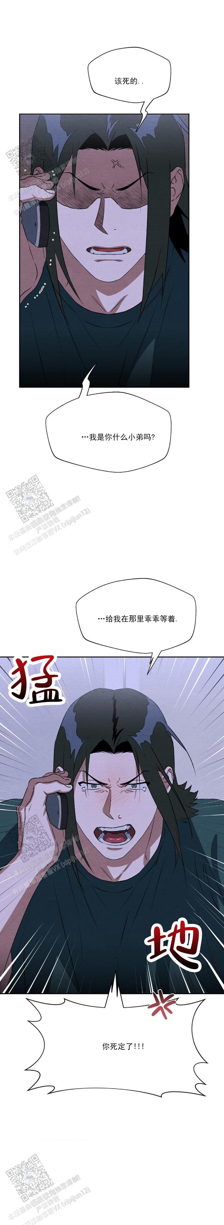 第14话 肯定发生什么事了 第 9 页