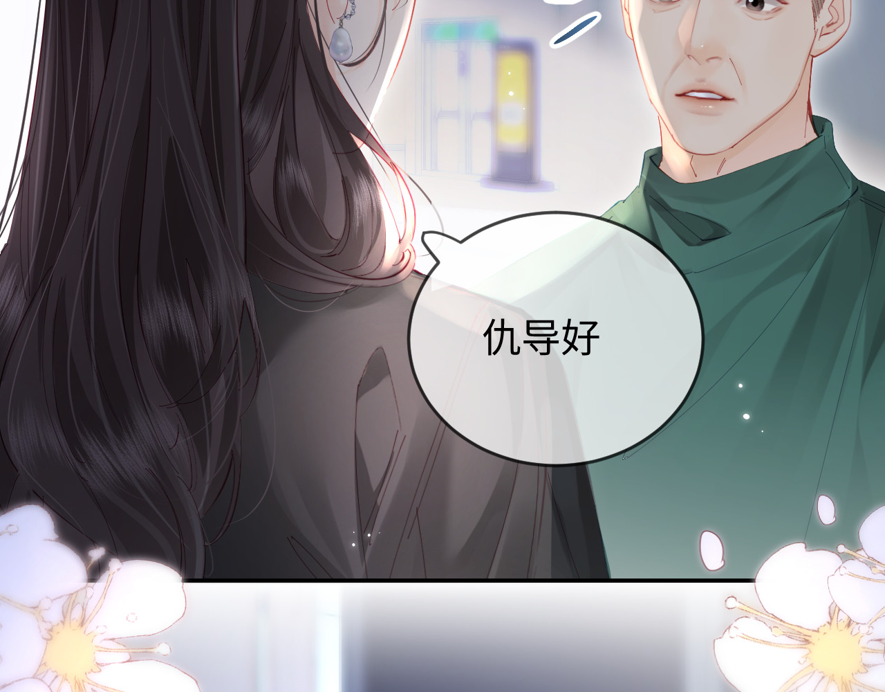 第53话 借戏表白 第 17 页
