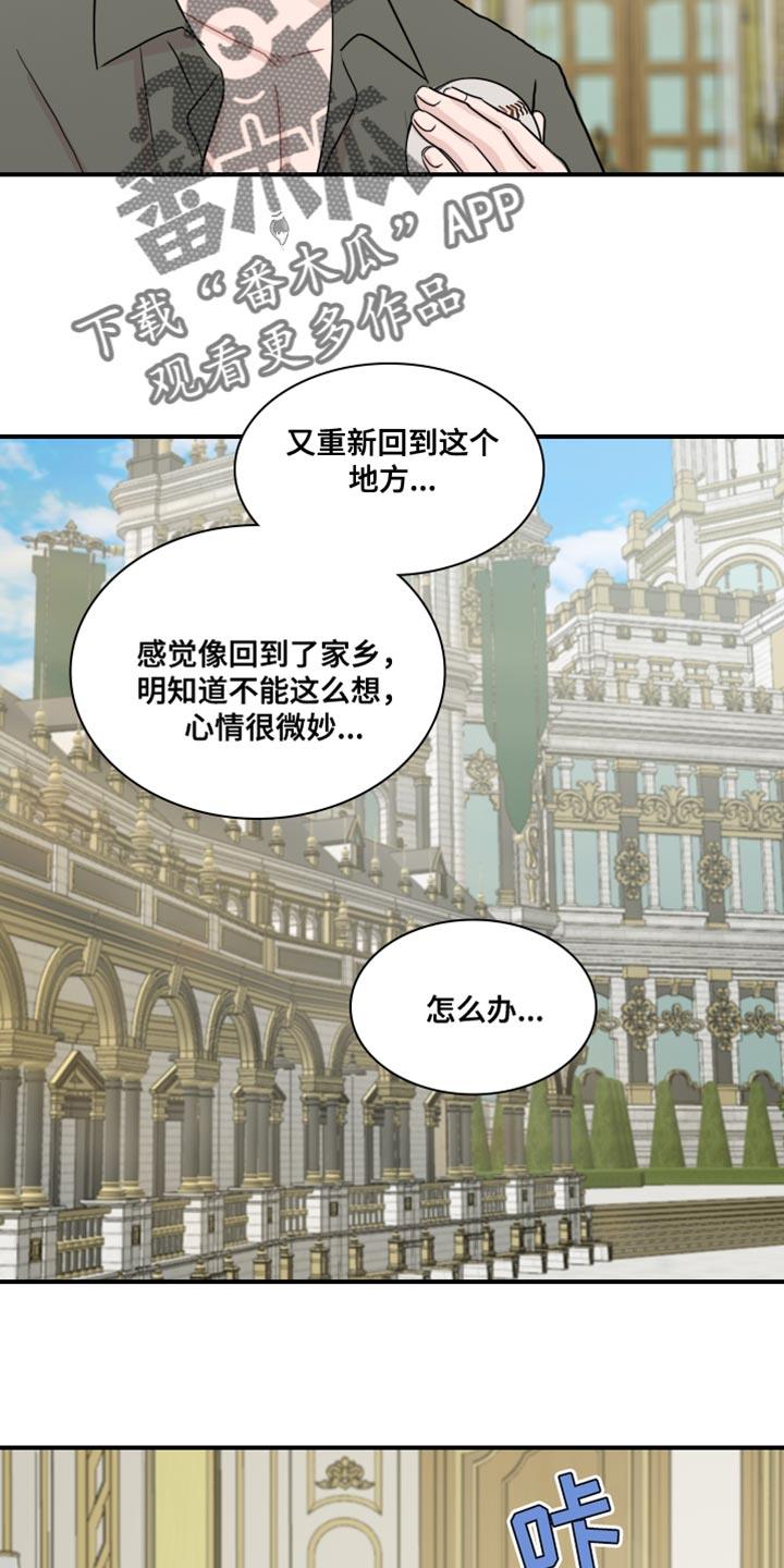 第56话 【第二季】危险要素 第 15 页