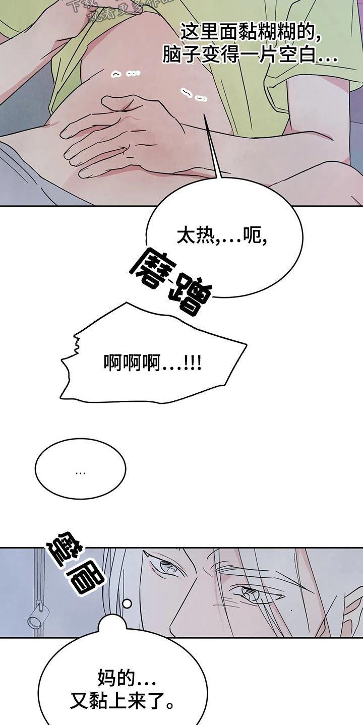 第105话 【第二季】不一样 第 10 页