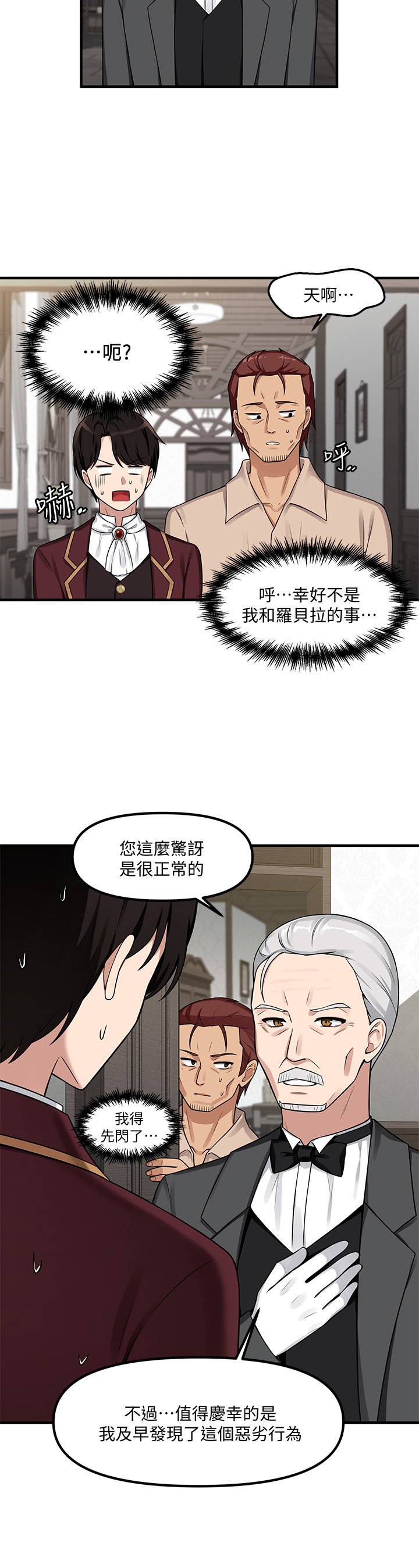第6话 - 男人的第一次很重要 第 14 页