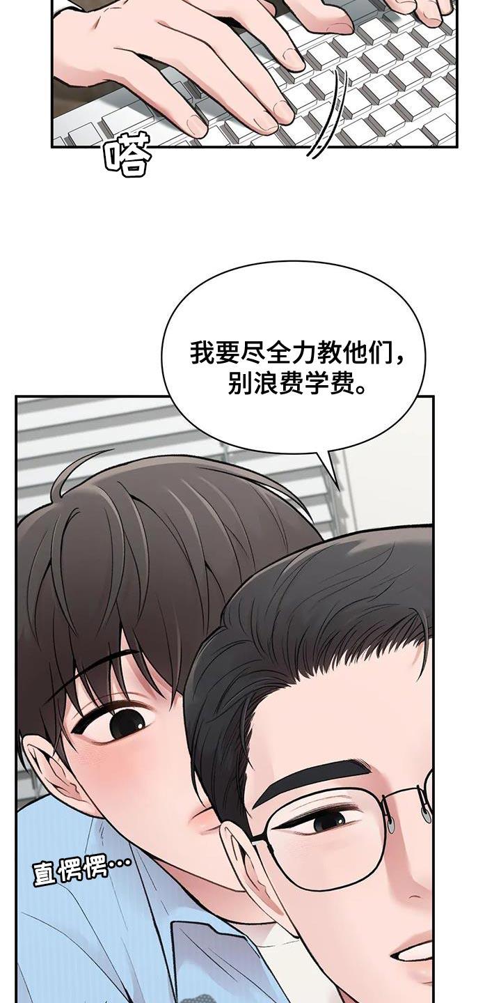 第17话 就像新婚夫妻 第 8 页