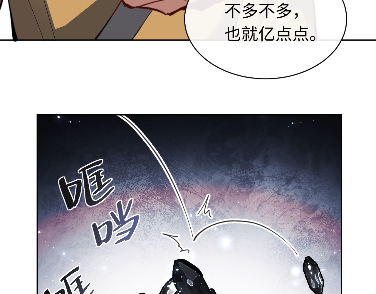 第14话 让徒儿帮师尊检查身体吧~ 第 81 页