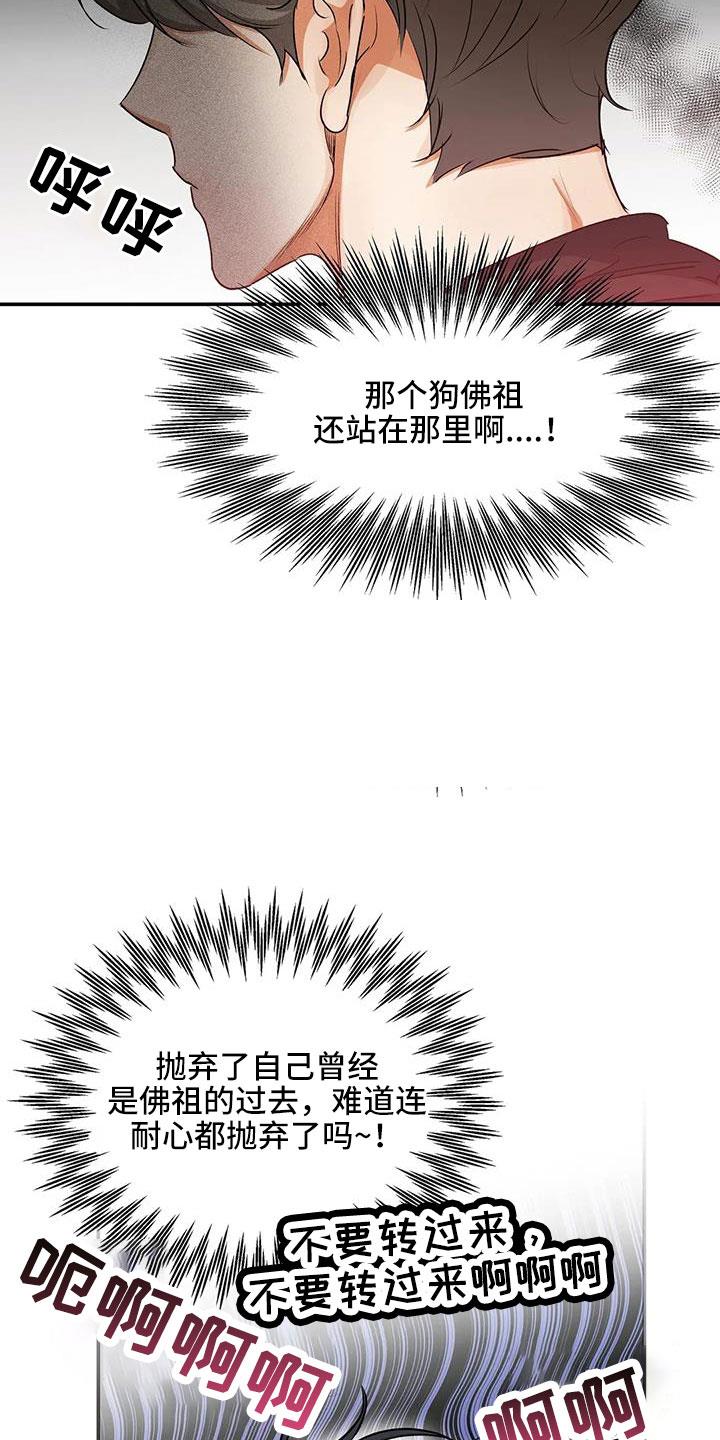 第55话 等一下 第 28 页