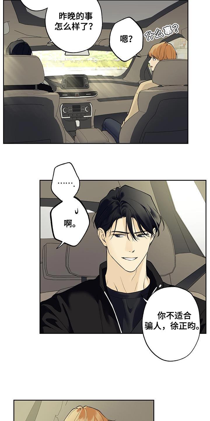 第64话 【第二季】我也搞不懂我自己 第 3 页