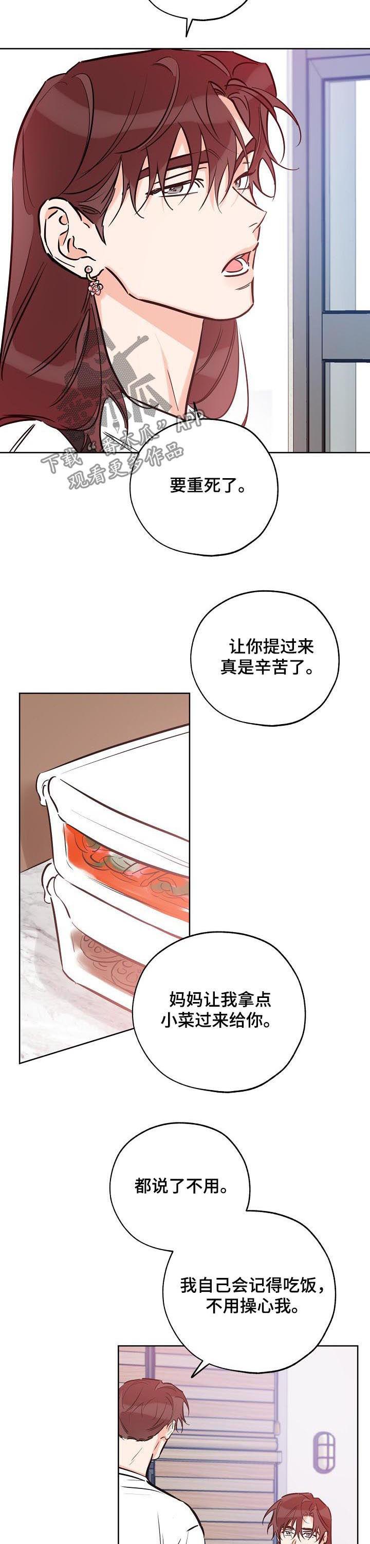 第87话 为什么不交往 第 4 页