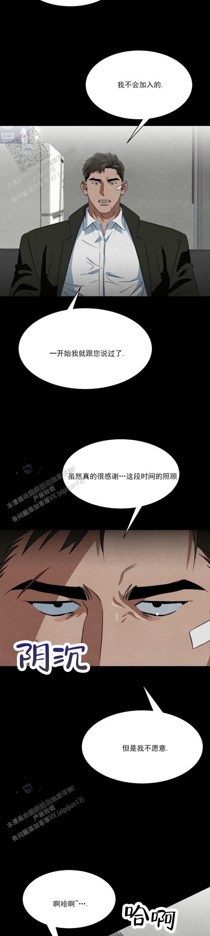 第10话 威胁 第 9 页